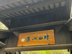 -穹窿山景区