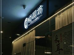 -悦耳坊采耳馆(钻石广场店)
