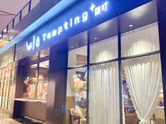 -琶醍壹号•潮菜江景餐吧