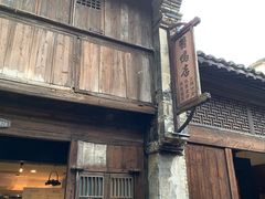 -锦记糕点铺