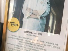 -Tian品