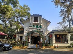 -一江春水·杭帮臻宴(三台山店)