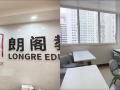 -朗阁·雅思托福·留学英语·国际学校(国贸校区)
