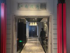 -江南雅厨(李公堤店)