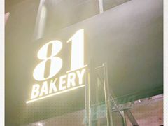 门面-81bakery(关山路店)