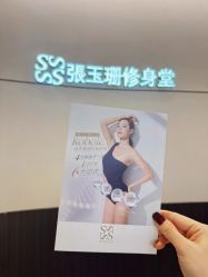 -Fundi张玉珊修身堂·indiba·BTL科技瘦身