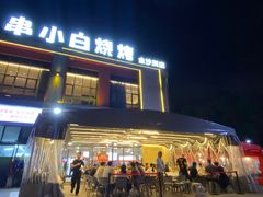 -串小白烧烤(金沙洲店)