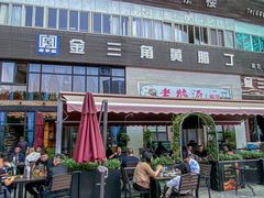 -金三角黄腊丁(奥体店)