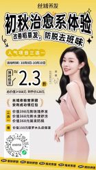 -丝域养发馆