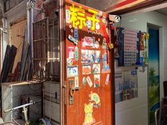 门面-阿姨粽子(川公路店)