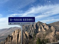 -嵖岈山风景区