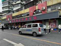 -杏花吴记牛肉火锅