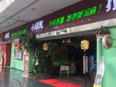 门面-小娘惹厨房Little Nyonya(狮城有约上榜店)