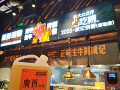 -威记烧嘢·南宁烧烤·超级生牛(绿地店)
