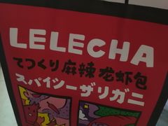 -LELECHA乐乐茶(上海五角场万达广场店)