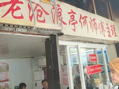 -大时代美食面馆