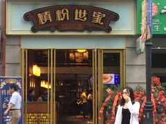 门面-精粉世家(汉街总部国际A座店)