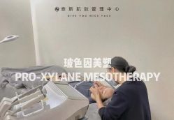 -唯奈斯肌肤管理中心