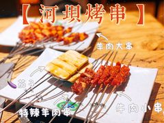 河坝羊肉小串-河坝烧烤串城(银亭路店)