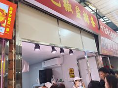 -特色椒盐排条(天山西路店)