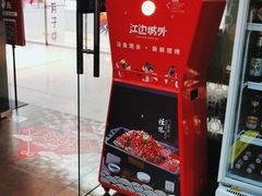 -江边城外烤全鱼(龙德广场店)