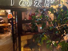 -十面欢腾(长乐路店)