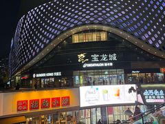 -宝龙城(杭州滨江店)