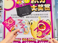 -AEON永旺(东方宝泰店)