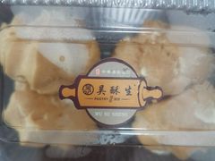 -吴酥生宫廷酥饼(韶山北路店)