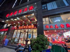 门面-德兴海鲜渔港(辉煌大厦店)