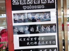 -途肴·老农饭庄(百里峡店)