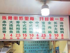 -陈勇串炸里脊(马道街步行街店)