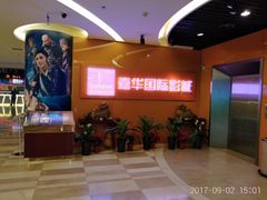 -嘉华国际影城(学清路店)