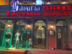 -巴伐利亚啤酒坊(意式风情街店)