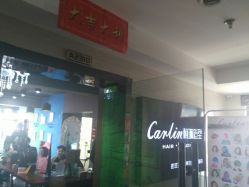 点击看大图 -柯琳造型直营店