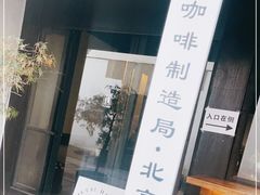 -Metal hands·铁手咖啡