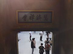 -普陀山慧济禅寺