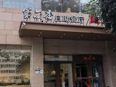 -第六季自助餐厅(北太平庄店)