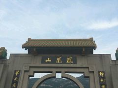 -丹东凤凰山景区
