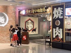-好牛烧肉(世茂广场店)