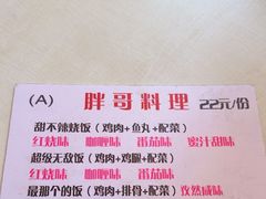 -胖哥料理(兴义里店)