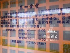 -中国农业大学·第四食堂风味餐厅