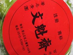 -文魁斋