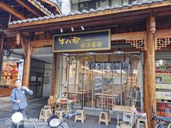 门面-牛八秒油泼冒菜(宽窄巷子店)