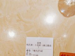 -杨氏青龙虾·吃蟹季(珠江路店)