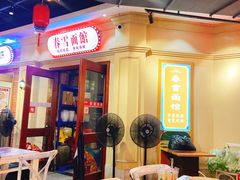 门面-春雪面馆(转塘店)