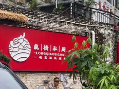 -龙桥私厨·姜花菊花过桥鱼·顺德菜(容桂店)