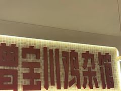 -德渝喜火锅