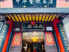 门面-同得兴 Since·1995 传统苏式面馆(十全街店)