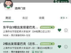 -星巴克(上海虹桥站2A检票口)